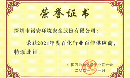 再获殊荣：星空体育(中国)官方网站-XINGKONG SPORTS环境获“石油和化工行业百佳供应商”荣誉称号